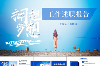 藍(lán)色工作述職報(bào)告工作總結(jié)述職報(bào)告ppt