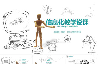 手繪信息化教學課件PPT鉛筆畫鋼筆畫