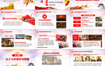 紅色七一建黨節(jié)中國共產(chǎn)黨黨史97年光輝歷程黨建黨政PPT模板 紅色七一建黨節(jié)中國共產(chǎn)黨黨史97年光輝歷程黨建黨政PPT模板