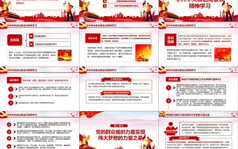 加強(qiáng)黨支部標(biāo)準(zhǔn)化建設(shè) 提升黨的群眾組織力黨課黨建PPT模板