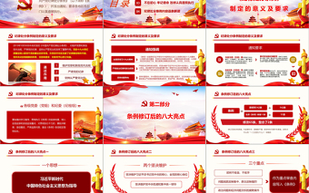 紅色中國共產(chǎn)黨紀(jì)律處分條例黨課宣傳學(xué)習(xí)ppt模板