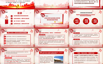 聚焦兩會黨政黨課學習國家憲法修PPT