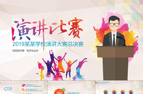 2021黨史教育演講比賽ppt模版
