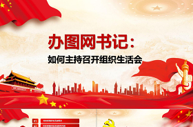 2021黨支部書記經(jīng)驗(yàn)交流ppt