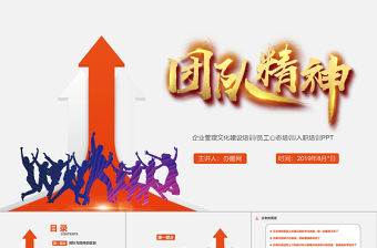 橙色團(tuán)隊(duì)凝聚力培訓(xùn)課件PPT高效團(tuán)隊(duì)精神團(tuán)結(jié)合作PPT模板