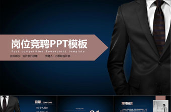 商務(wù)通用個人求職簡歷崗位競聘述職演講報告自我介紹ppt模板