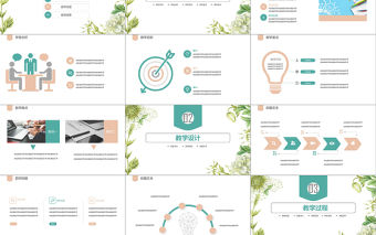 2018小清新教師說課通用PPt