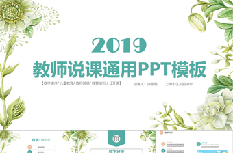2018小清新教師說課通用PPt