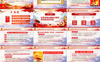 紅色大氣聚焦兩會黨政黨課學習國家憲法誕生記PPT模板