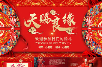 豪華紅色喜慶中式結(jié)婚婚禮婚慶開場電子相冊ppt結(jié)婚請?zhí)鹥pt