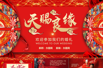 豪華紅色喜慶中式結(jié)婚婚禮婚慶開(kāi)場(chǎng)電子相冊(cè)ppt結(jié)婚請(qǐng)?zhí)鹥pt