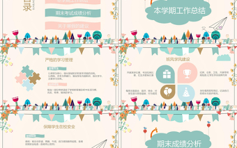 2018通用中小學(xué)期中期末家長(zhǎng)會(huì)卡通手繪多彩糖果色家長(zhǎng)會(huì)PPT模版