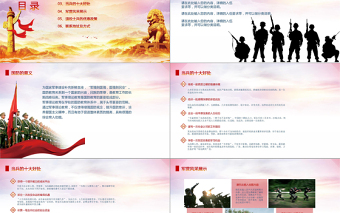 征兵宣傳政策解讀PPT模板