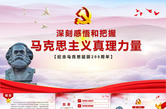 黨政黨課馬克思誕辰紀念日偉人紀念日活動PPT模板
