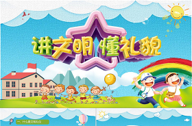 2021中小學生禮儀培訓ppt