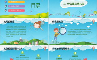 彩色可愛卡通兒童中小學生校園文明禮儀培訓動態PPT模板