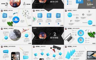 3D新銳視覺平滑變體震撼開場信息化教學設(shè)計說課PPT