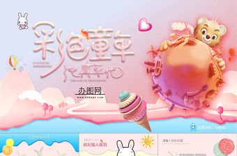 糖果色4CD視頻片頭卡通兒童節(jié)彩色童年P(guān)PT幼兒園ppt