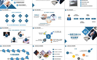 公司企業(yè)職業(yè)素養(yǎng)培訓(xùn)PPT模板