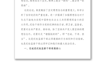 補(bǔ)足紀(jì)檢干部的“鈣”