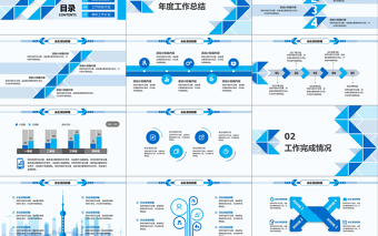 2021年蓝色工作总结报告PPT模板