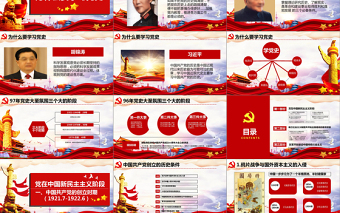 中國共產(chǎn)黨黨史七一建黨節(jié)97周年黨課ppt 中國共產(chǎn)黨黨史七一建黨節(jié)97周年黨課ppt