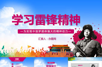 學習雷鋒精神PPT紅色模板下載