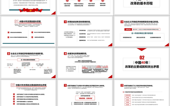 原創(chuàng)改革開放40年周年經(jīng)驗(yàn)與啟示PPT模板