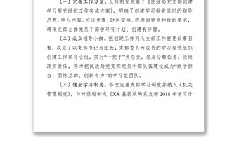 創(chuàng)建學(xué)習(xí)型黨組織工作總結(jié)(范文)