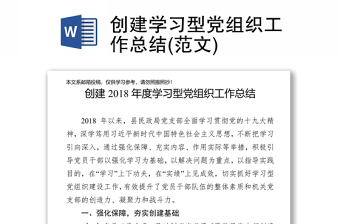 2022小学反组织犯罪总结