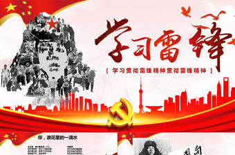 紅色雷鋒精神PPT下載