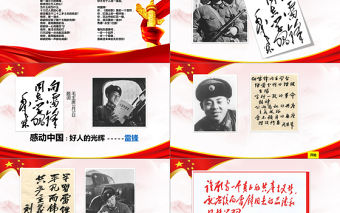 紅色雷鋒精神PPT下載