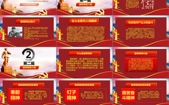 紅色學(xué)習(xí)雷鋒故事PPT下載