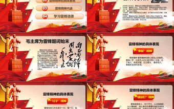 紅色雷鋒精神永垂不朽PPT下載