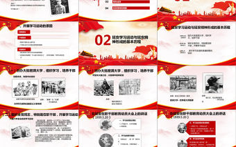 延安學習經驗與延安精神微黨課PPT模板