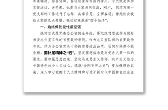黨支部主題黨日活動專題黨課-新時代新擔當新作為