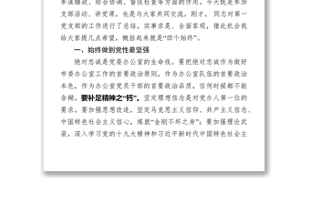 黨支部主題黨日活動專題黨課-新時代新?lián)?dāng)新作為