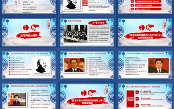 改革開放40周年紅藍中國風黨建風PPT模板