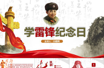 學雷鋒紀念日紅色大氣ppt模板