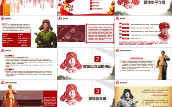 學雷鋒紀念日紅色大氣ppt模板