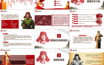 學(xué)雷鋒紀(jì)念日紅色大氣ppt模板