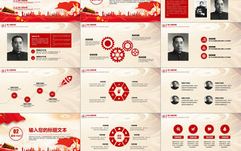 周恩來誕辰120周年PPT模板