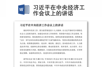 心得中央经济工作会议在北京举行2022
