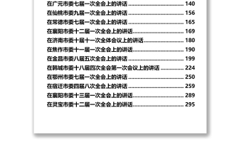 市縣書記在全委會上的講話專輯(一)