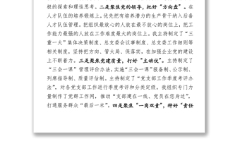 抓基層黨建工作述職報告(企業(yè))