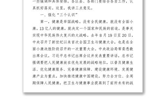 郭大為同志在全市衛生與健康大會上的講話