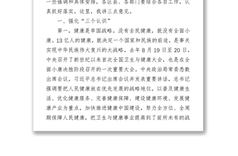 郭大為同志在全市衛(wèi)生與健康大會上的講話