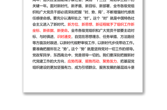 組織部長(zhǎng)會(huì)議講話專輯