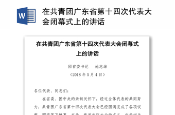 2022广东省省委十项制度