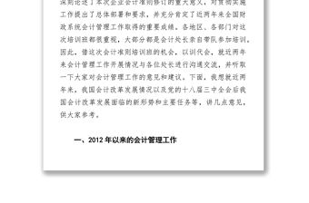 貫徹落實黨的十八屆三中全會精神推動我國會計管理工作再上新臺階